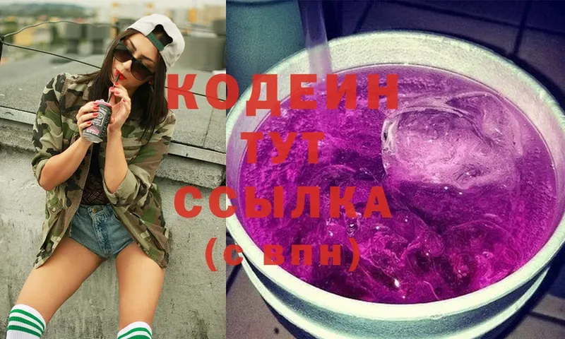 купить  цена  Опочка  Кодеин Purple Drank 